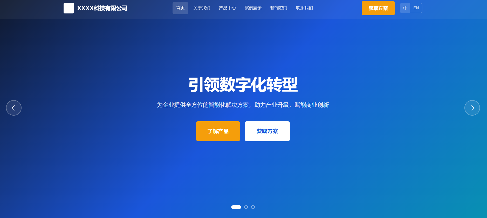 企业门户网站