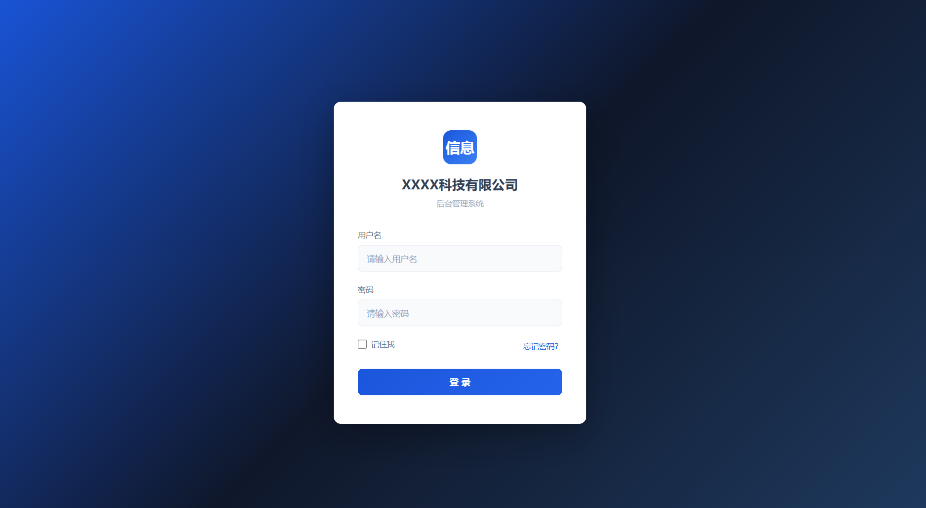 企业官网后台管理系统